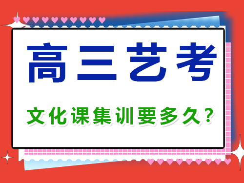 2025年高三藝考生必讀(二):提前明確目標院校的重要性!重慶高三藝考生文化課補習班科普